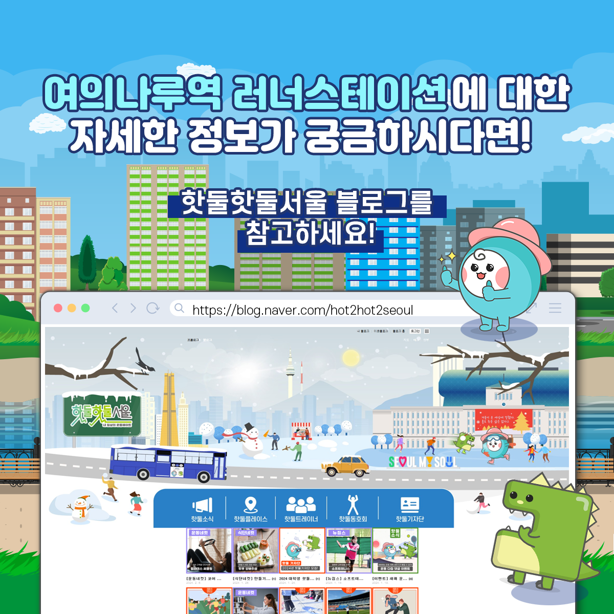 
여의나루역 러너스테이션에 대한 자세한 정보가 궁금하시다면 핫둘핫둘 서울블로그를 참고하세요!
