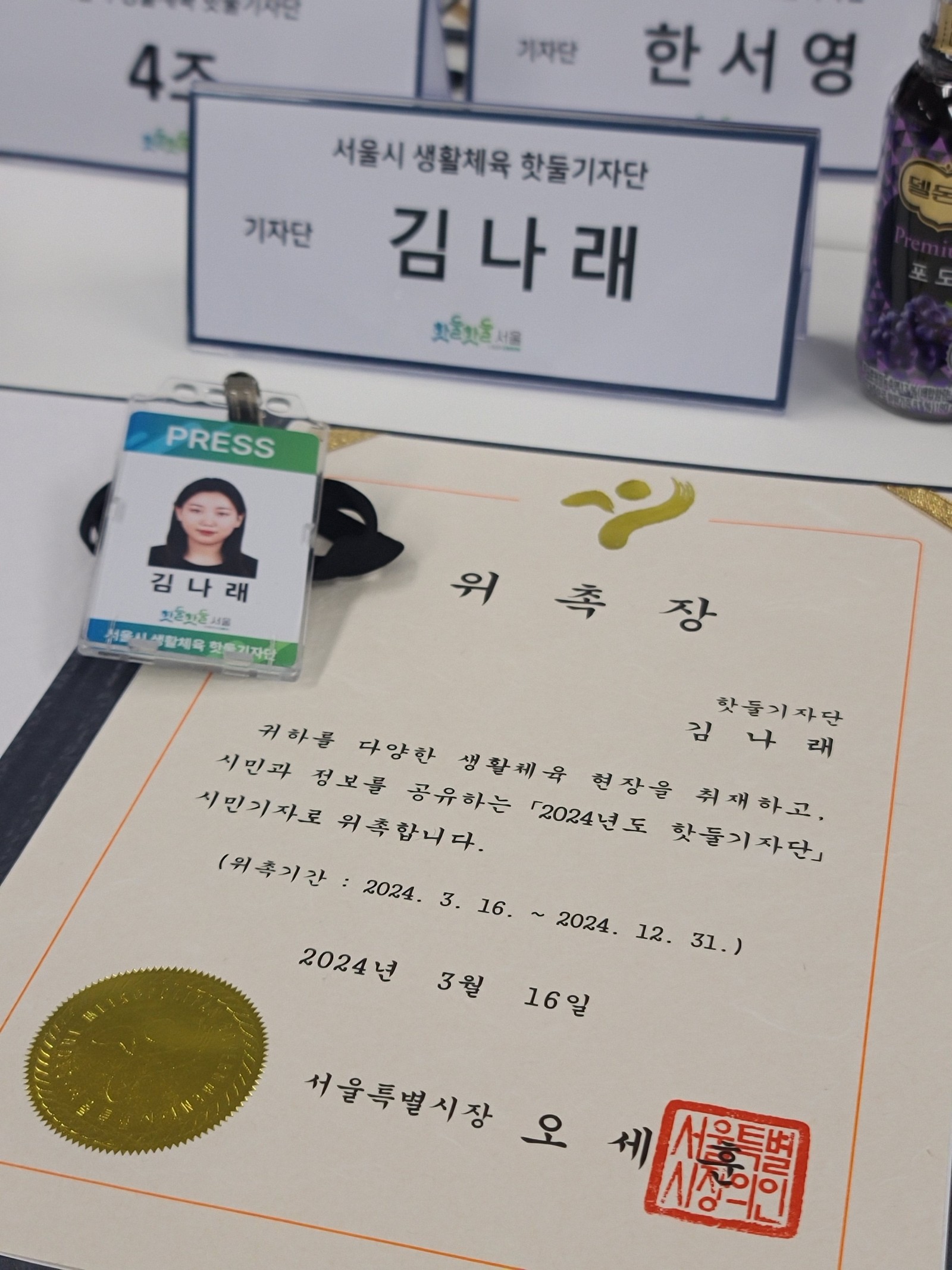 안녕하세요!
2024년 서울시 생활체육 핫둘기자단 6기로 활동하게 된 김나래입니다.
