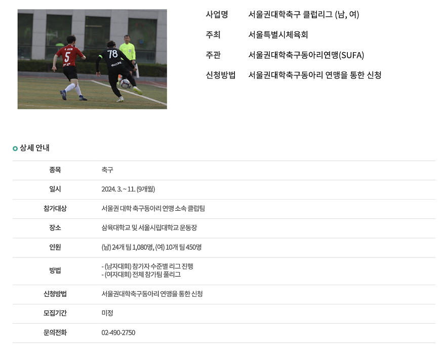 오늘 소개드릴 곳은
⚽️ 서울권 대학축구동아리 연맹 ⚽️
Seoul area University Football club Association
SUFA 입니다!
