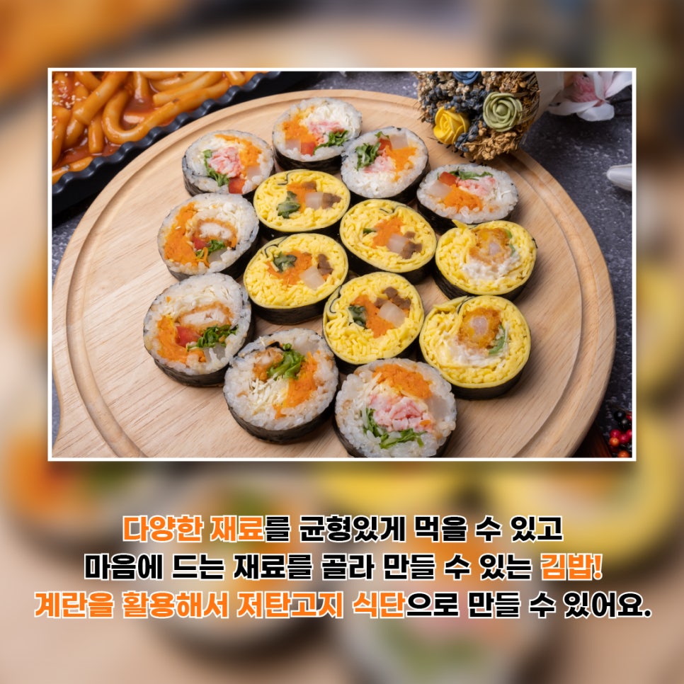 밥 대신 계란 지단이 들어간 김밥의 맛은 과연 어떨까요