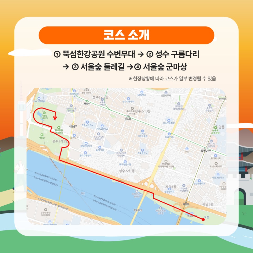 이번 트레킹은 서울의 아름다운 일몰과 함께 진행되는 선셋트레킹입니다!><br style=