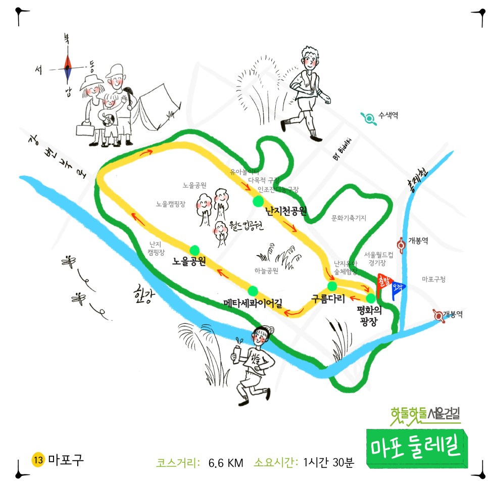 13마포구 코스거리 6.6km 소요시간 1시간 30분 마포 둘레길