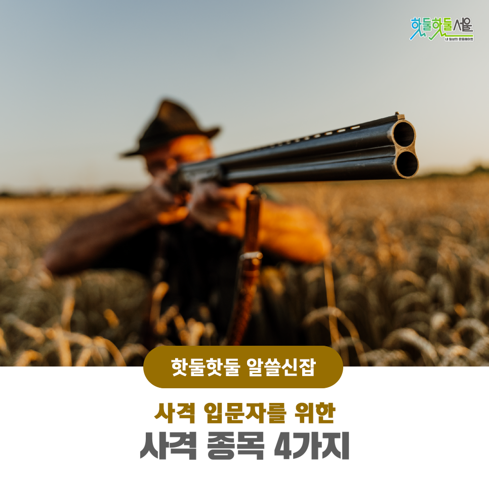 사격 조준 모습