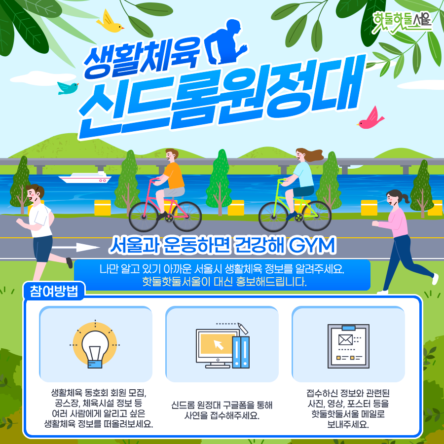 신드롬원정대 참여방법