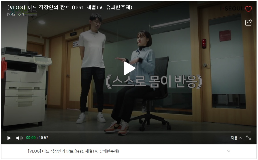 [VLOG] 어느 직장인의 짬트 (feat. 재뻘TV, 유쾌한주혜)