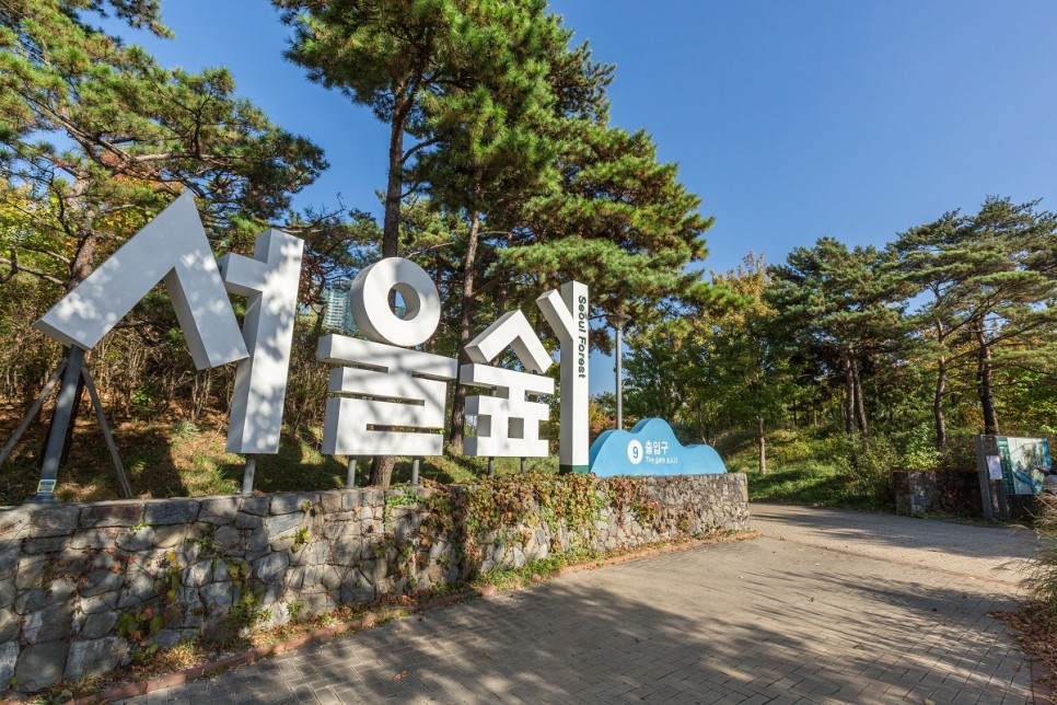 서울숲 간판 이미지
