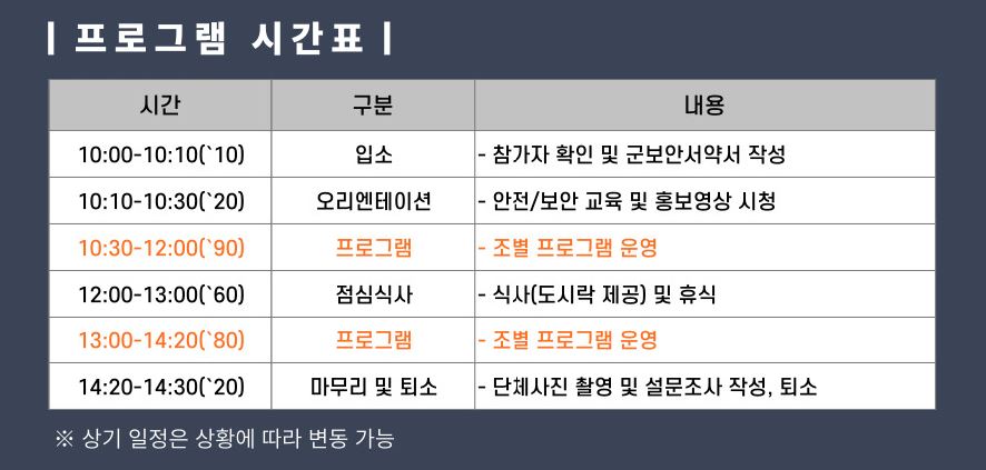 프로그램 시간표