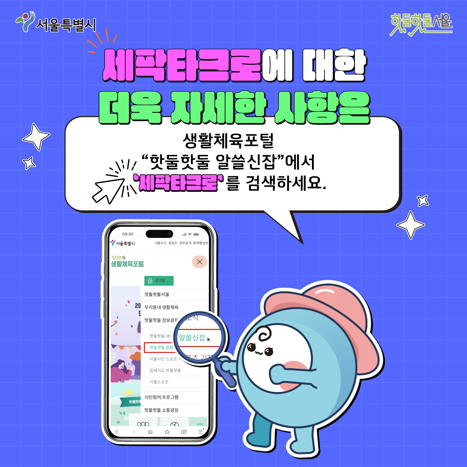 세팍타크로에 대한 더욱 자세한 사항은 생활체육포털 핫둘핫둘 알쓸신잡에서 세팍타크로를 검색하세요.