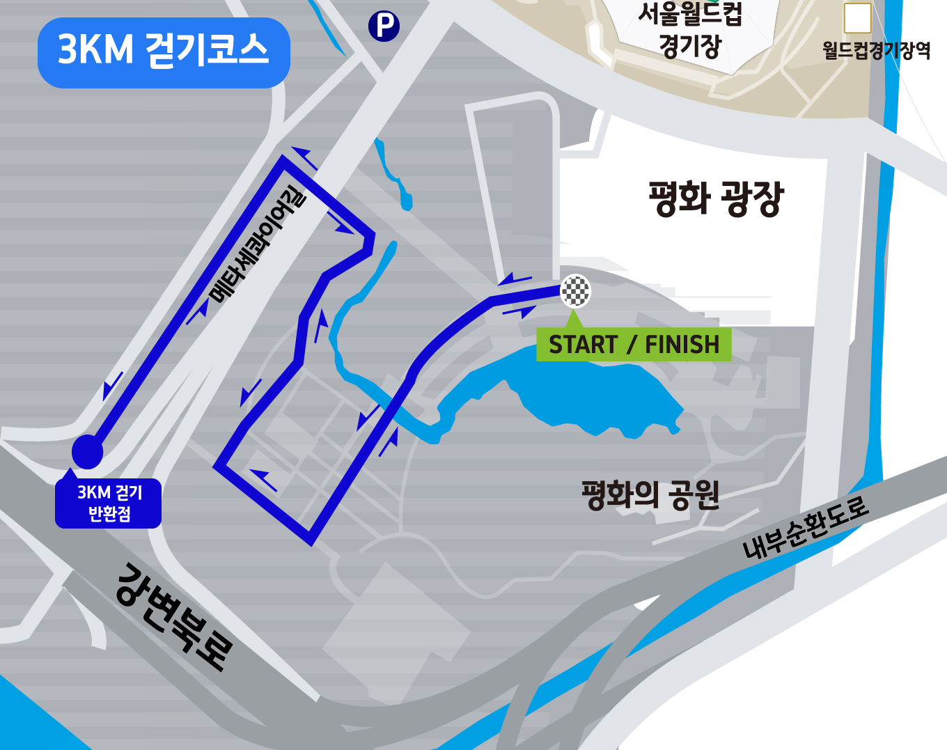 3km 걷기코스