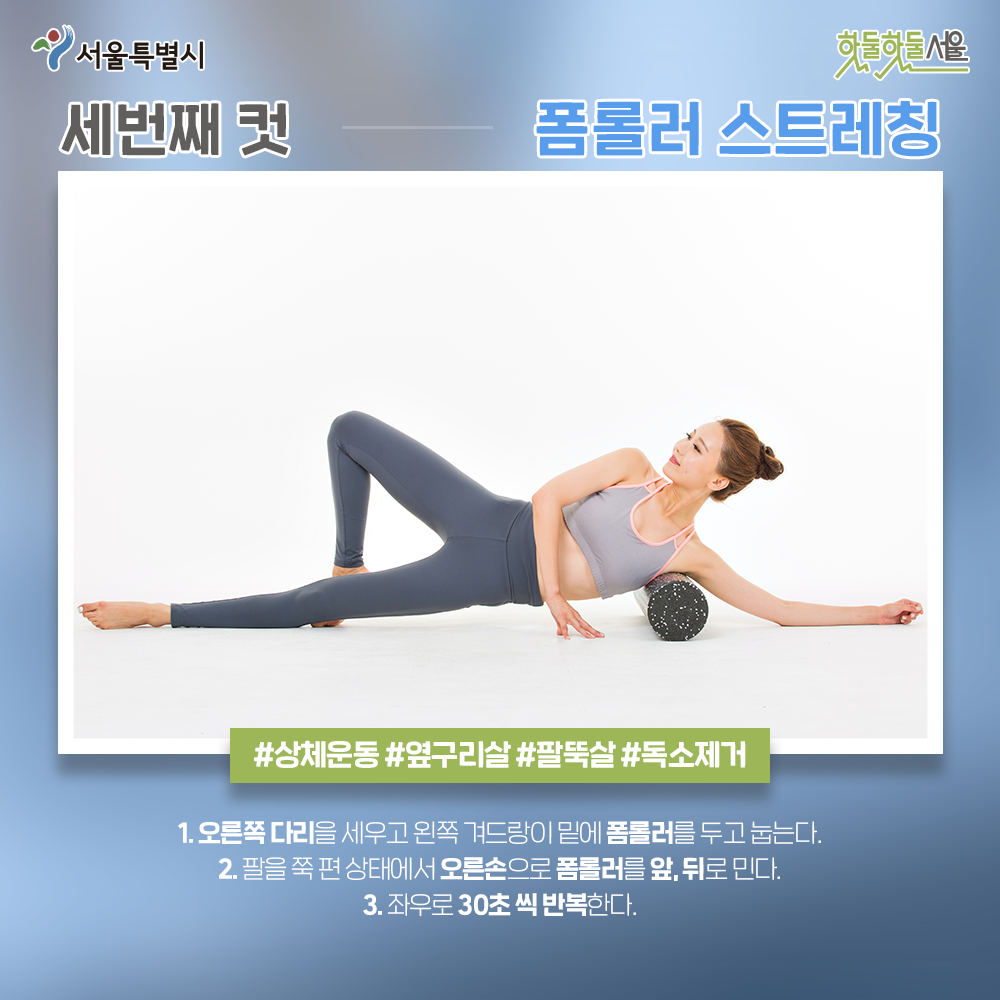 폼롤러 옆구리살운동