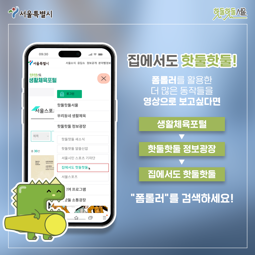 집에서도 핫둘핫둘!