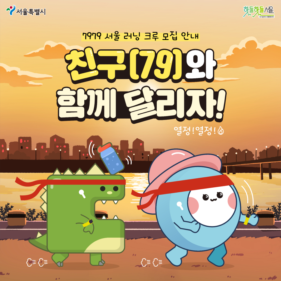 7979 서울 러닝크루 표지