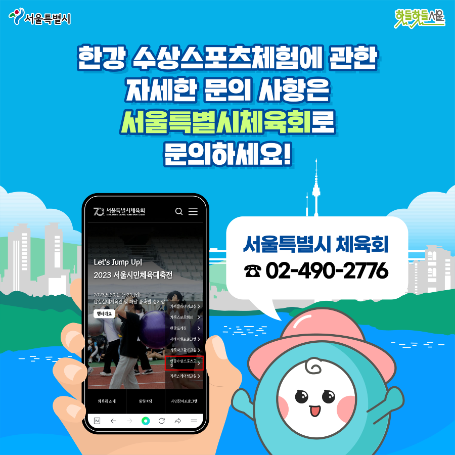 수상스포츠체험 마무리