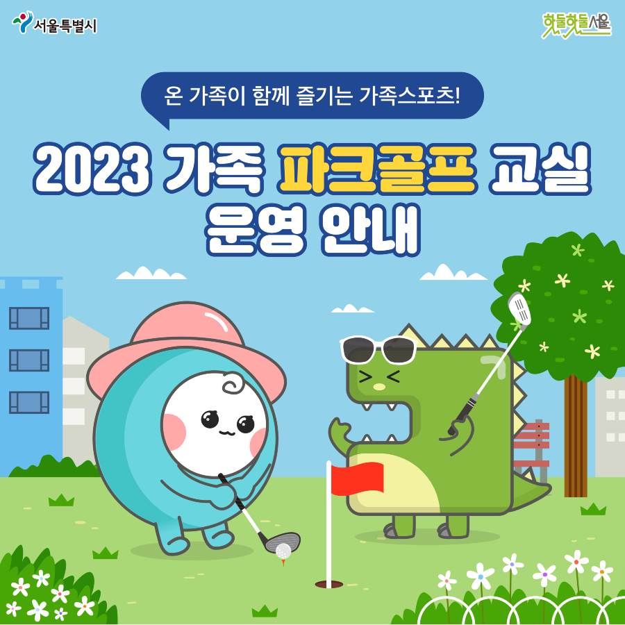 가족 파크골프 교실 표지