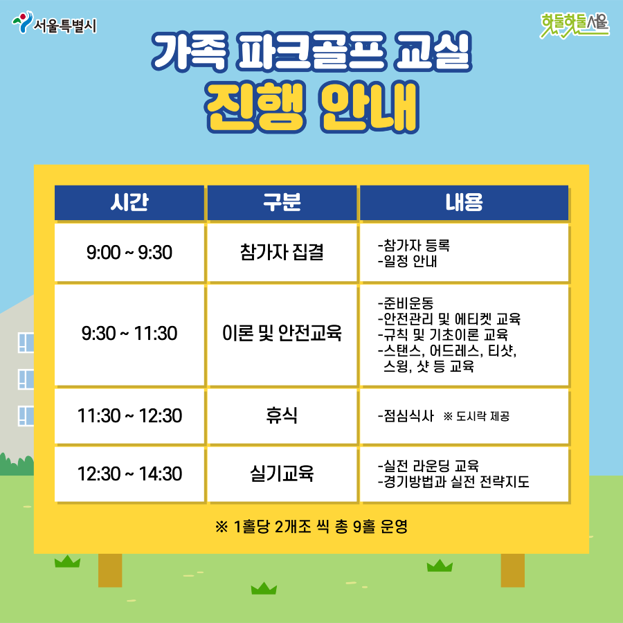 가족 파크골프 교실 진행 안내