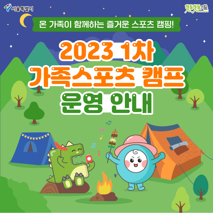 가족스포츠캠프 표지