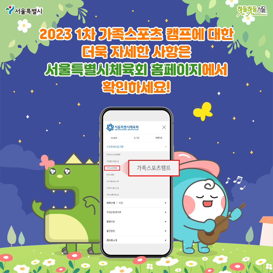 가족스포츠캠프_