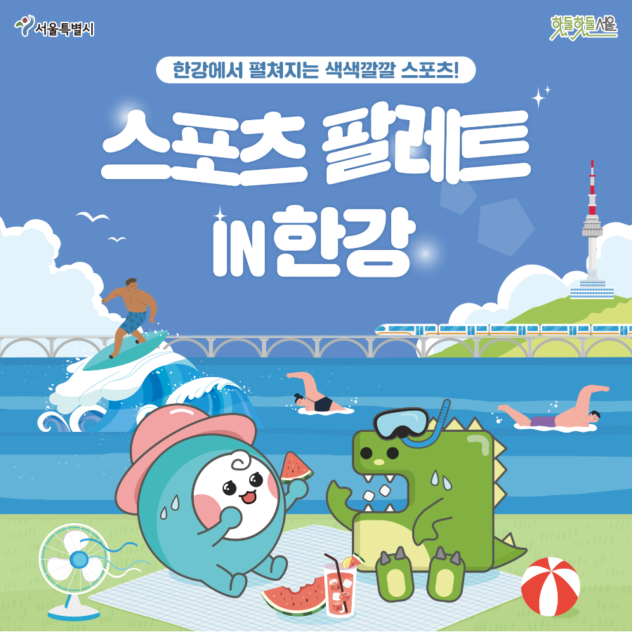 스포츠팔레트 IN 한강 표지