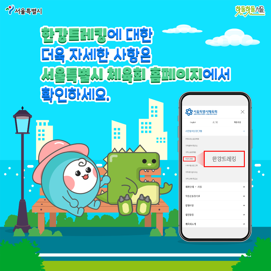 1차 한강트레킹 마지막장