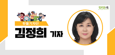 핫둘기자단 김정희 기자