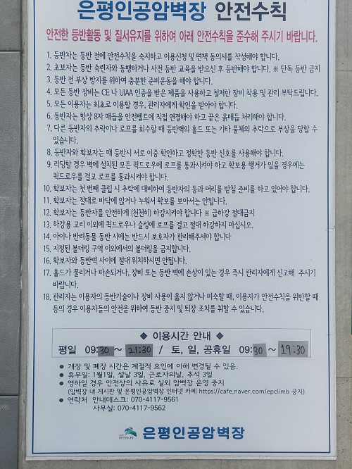 은평인공암벽장 안전수칙