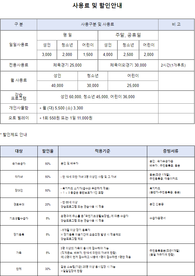 은평인공암벽장 사용료 및 할인안내