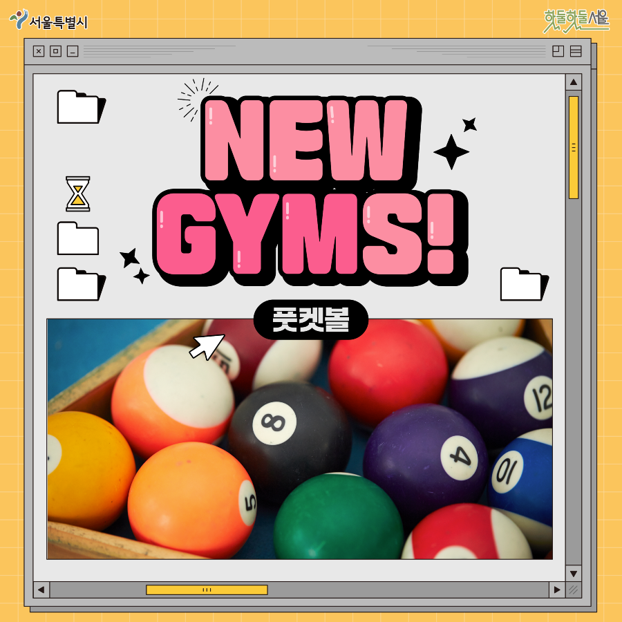 뉴짐스 풋켓볼편