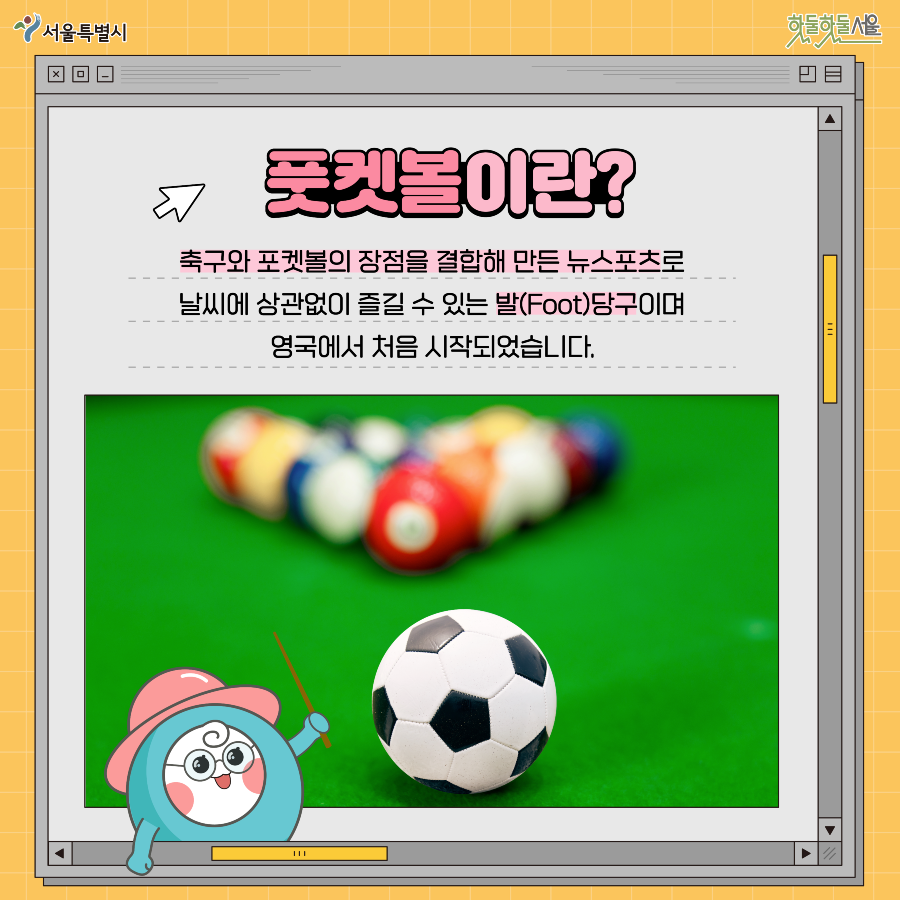 뉴짐스 풋켓볼편 정의