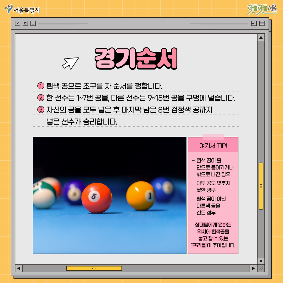 뉴짐스 풋켓볼편 순서