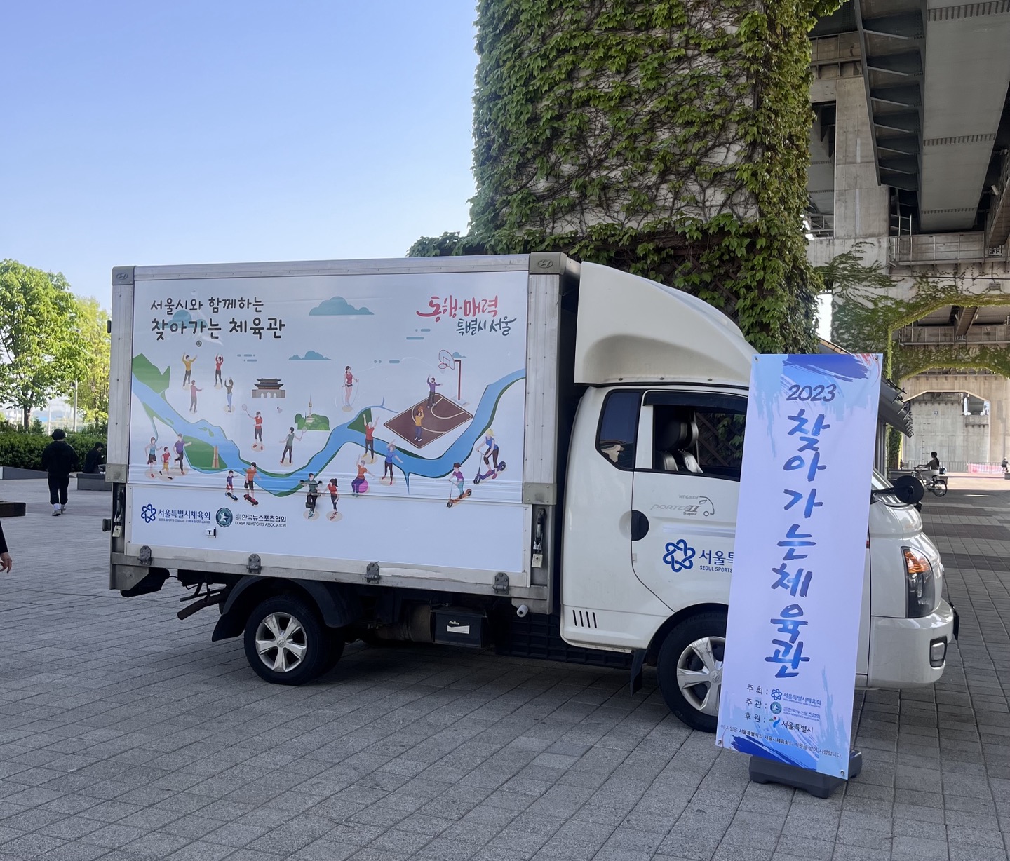 찾아가는 체육관1