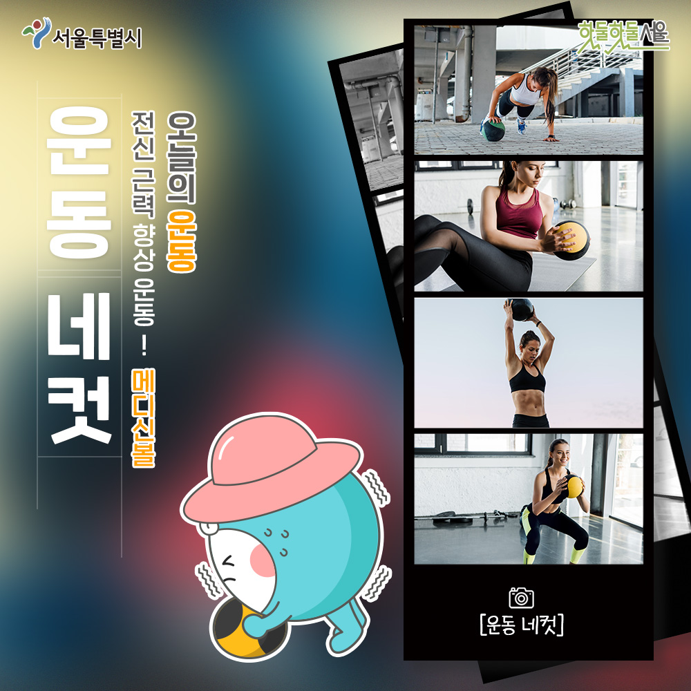 운동네컷_메디신볼편 표지