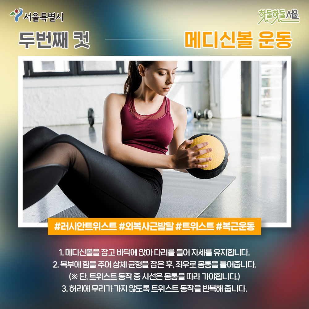 운동네컷_메디신볼편 두 번째 운동방법