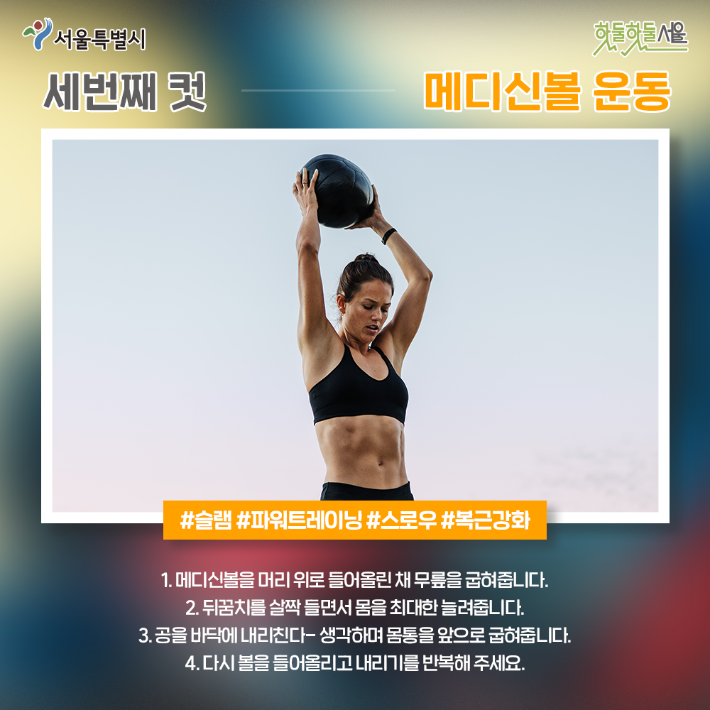 운동네컷_메디신볼편 세 번째 운동방법