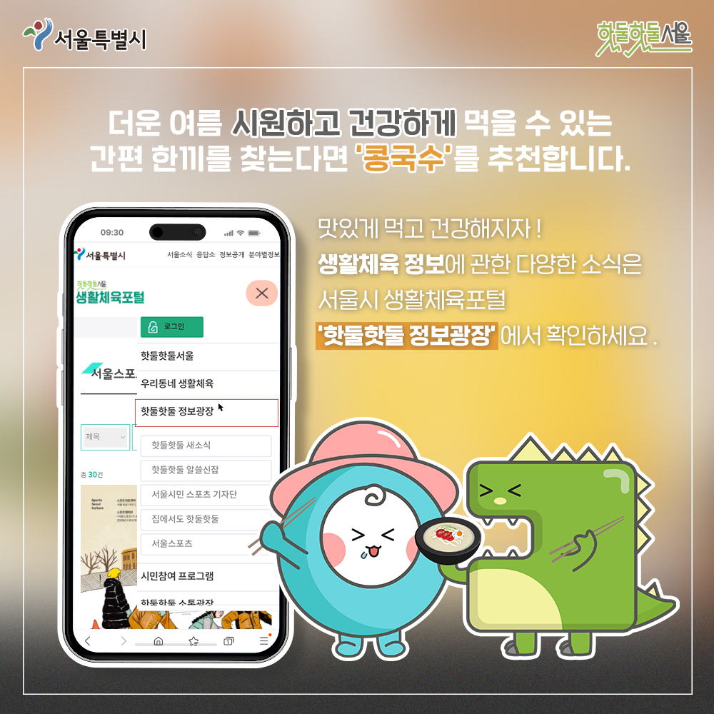식단네컷 콩국수편 마무리
