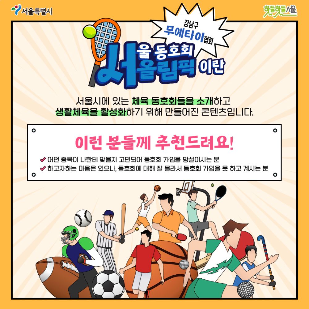 서올림픽 강남구 무에타이협회편 추천해요