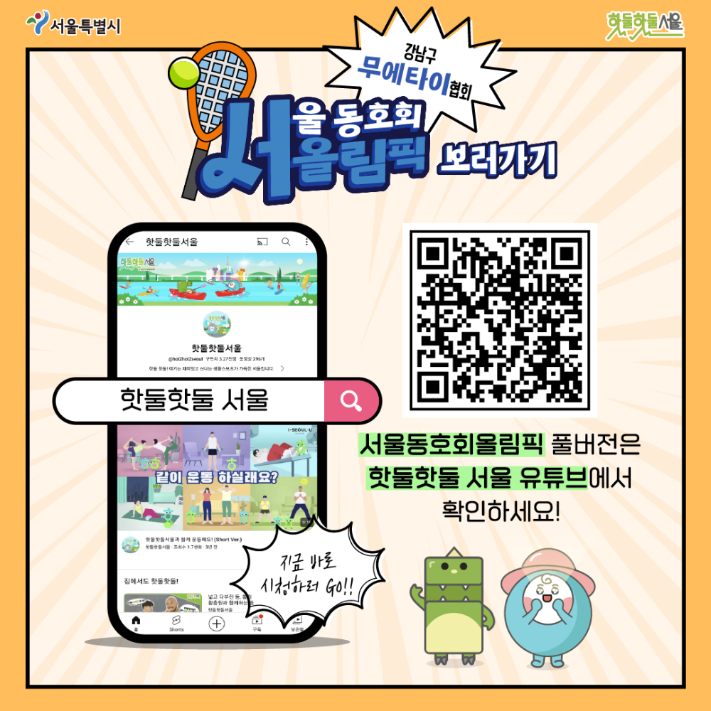 서올림픽 강남구 무에타이협회편 마무리