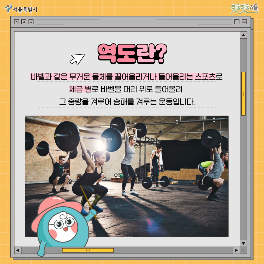 뉴짐스 역도의 정의