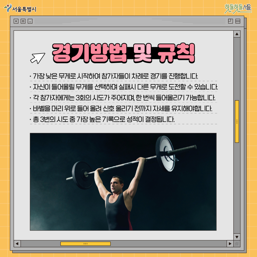 뉴짐스 역도 경기방법 및 규칙