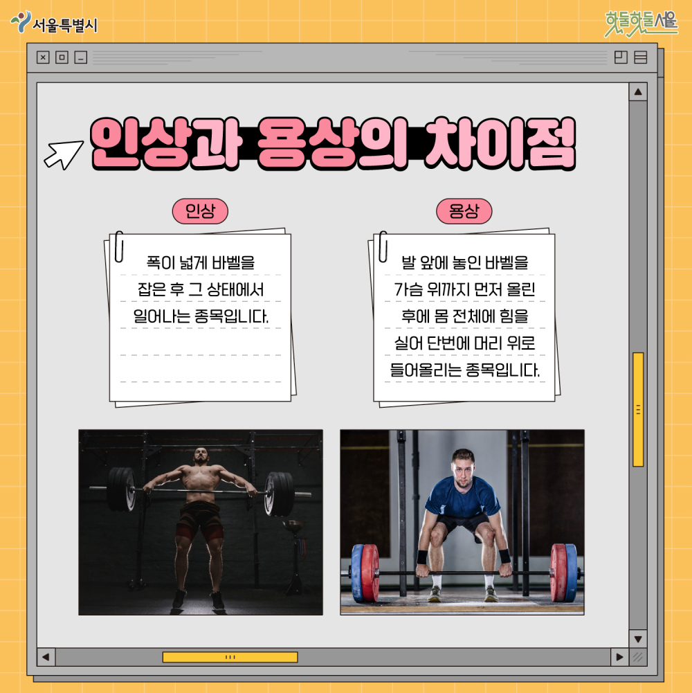 뉴짐스 역도 인상과 용상의 차이점