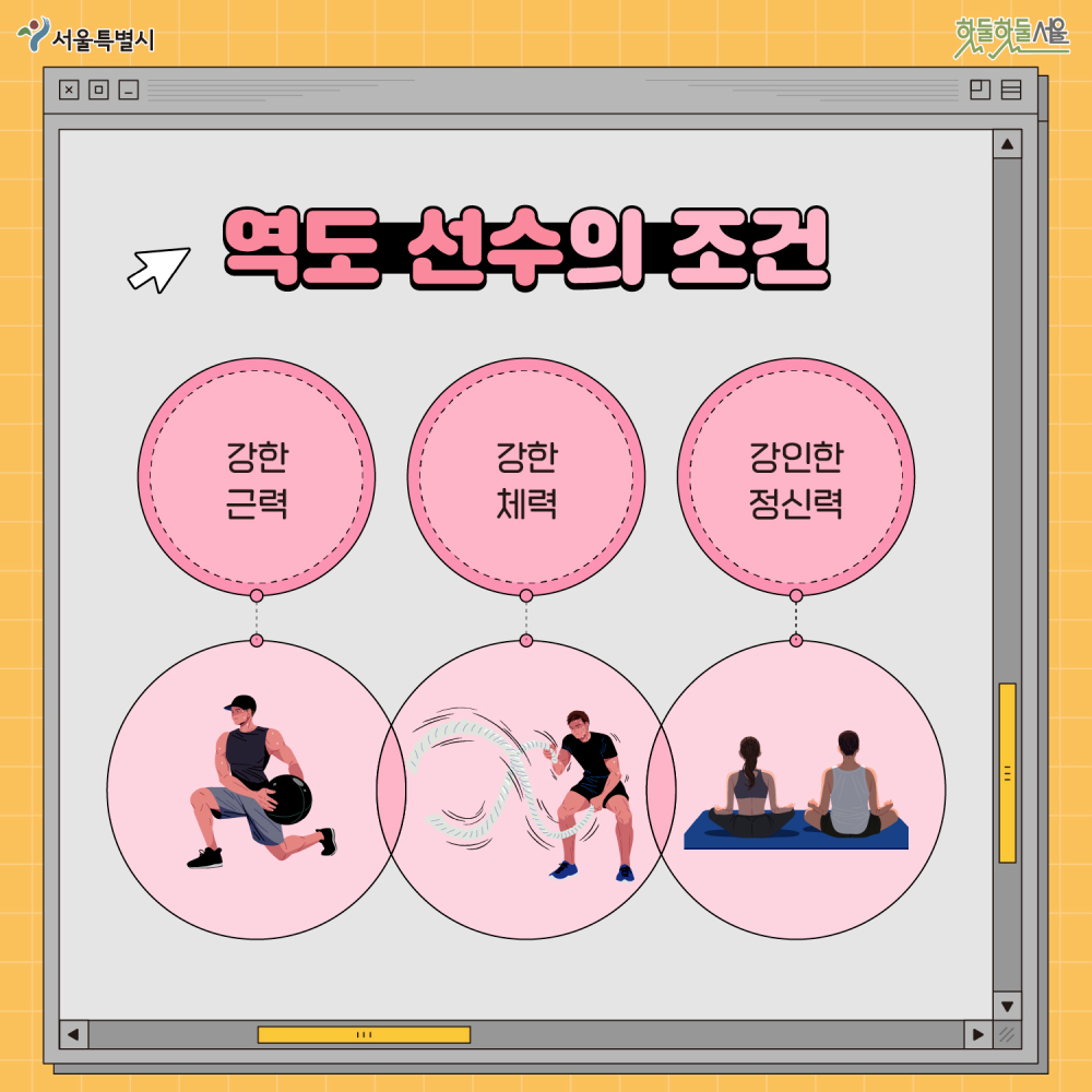 뉴짐스 역도선수의 조건