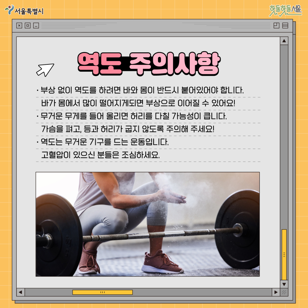 뉴짐스 역도 주의사항