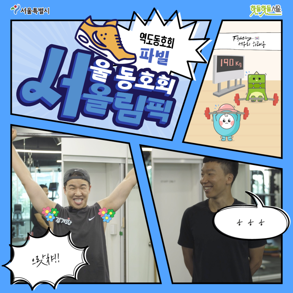 서올림픽 3화 표지