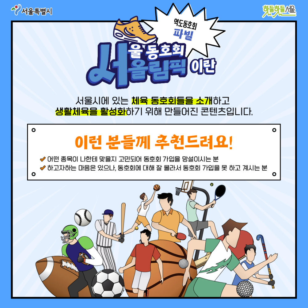서올림픽 3화 추천드려요
