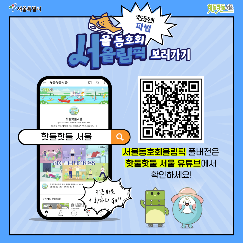 서올림픽 3화 풀버전은 유튜브에서