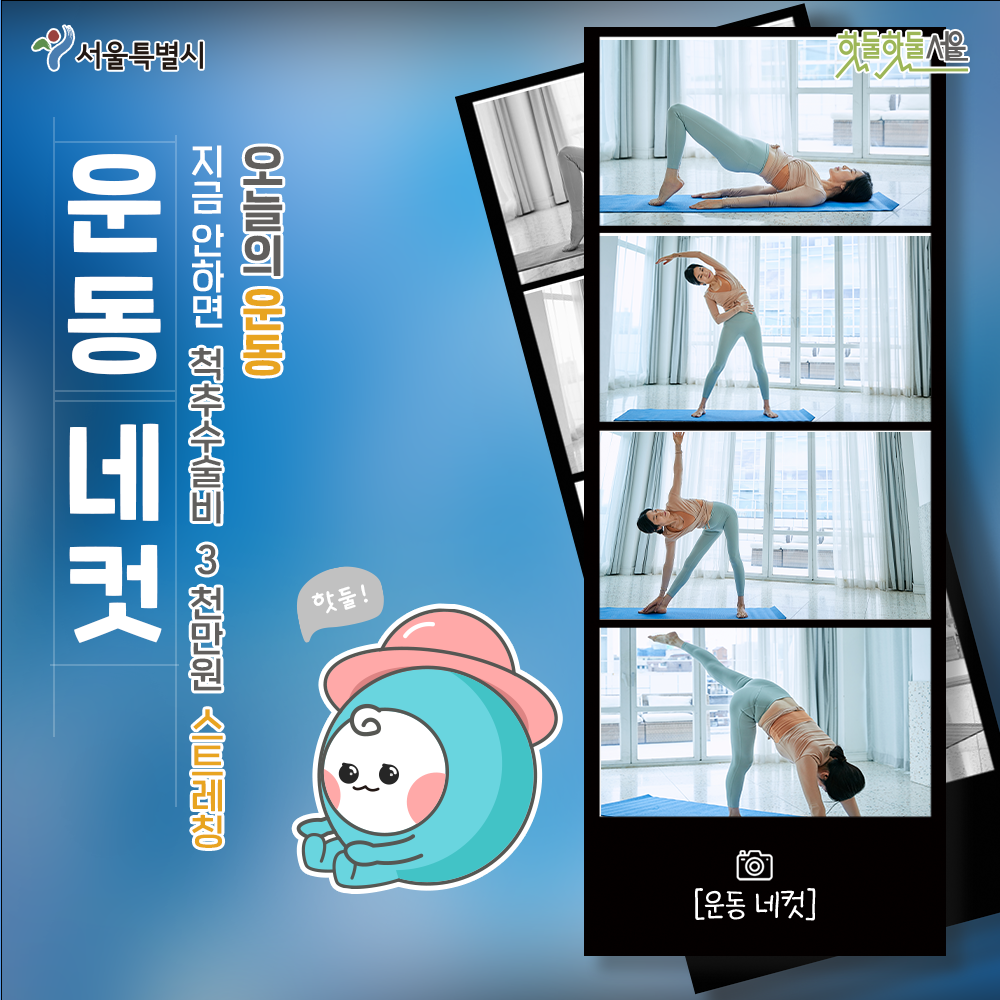 운동네컷 스트레칭편 표지