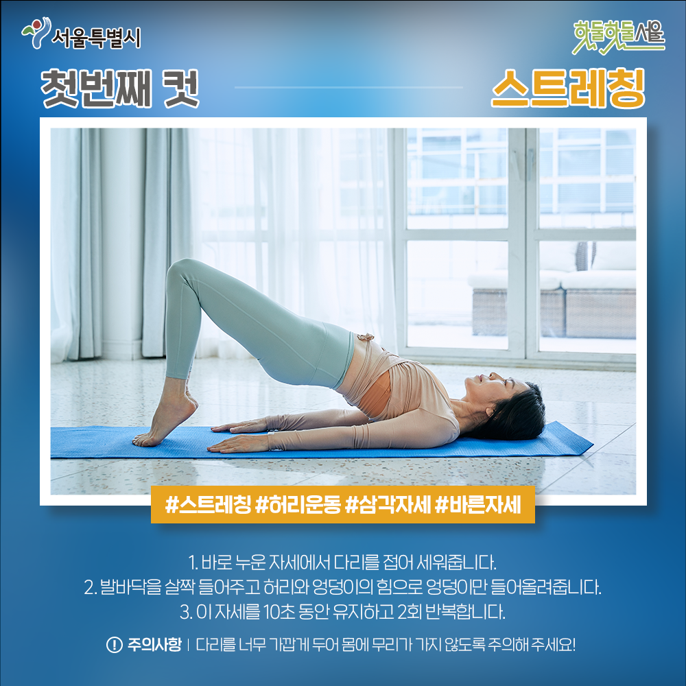 운동네컷 스트레칭편 첫 번째 방법