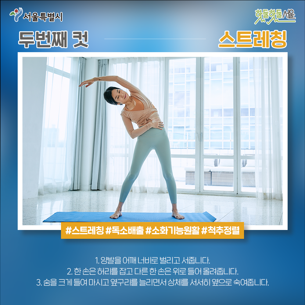 운동네컷 스트레칭편 두 번째 방법