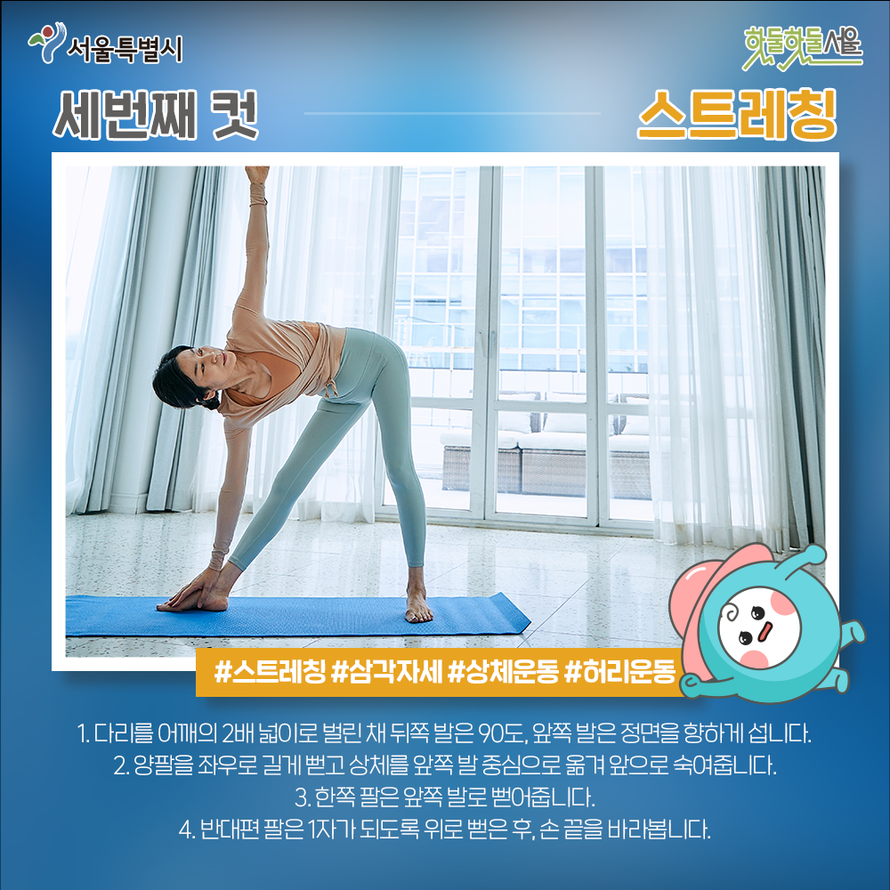운동네컷 스트레칭편 세 번째 방법