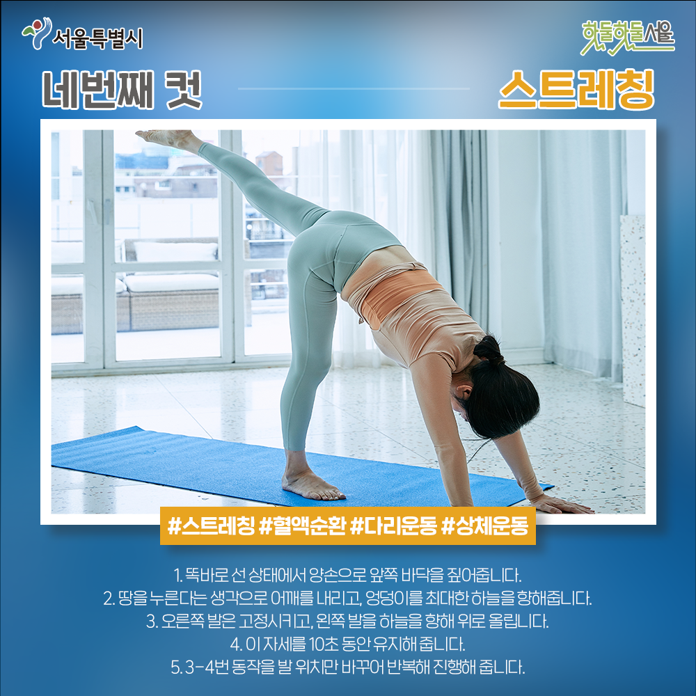 운동네컷 스트레칭편 네 번째 방법