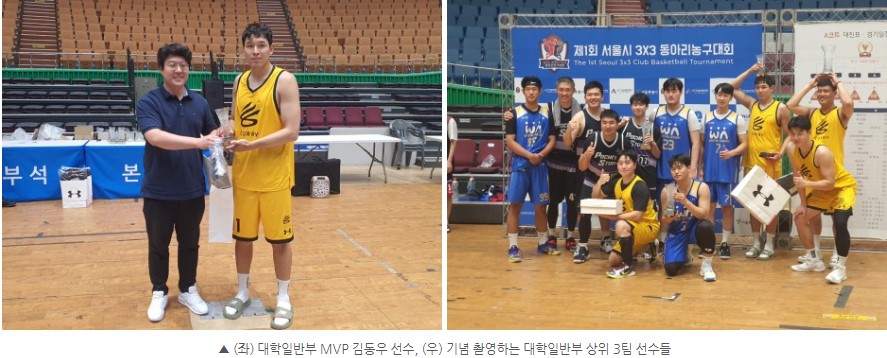 ▲ (좌) 대학일반부 MVP 김동우 선수, (우) 기념 촬영하는 대학일반부 상위 3팀 선수들